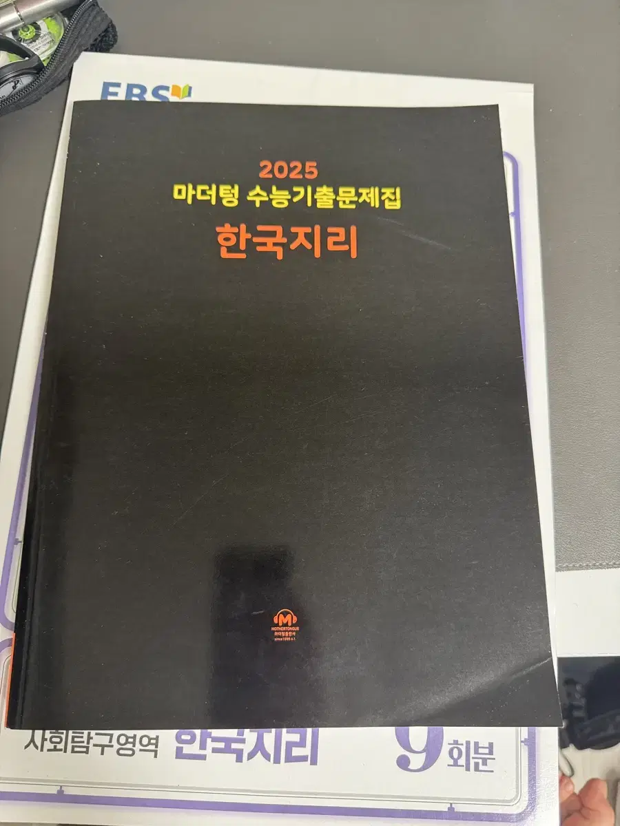 2025 마더텅 한국지리 문제집+답지(쿨거시 배포)